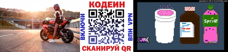 сайты даркнета как зайти  Сергач  Кодеиновый сироп Lean Purple Drank 